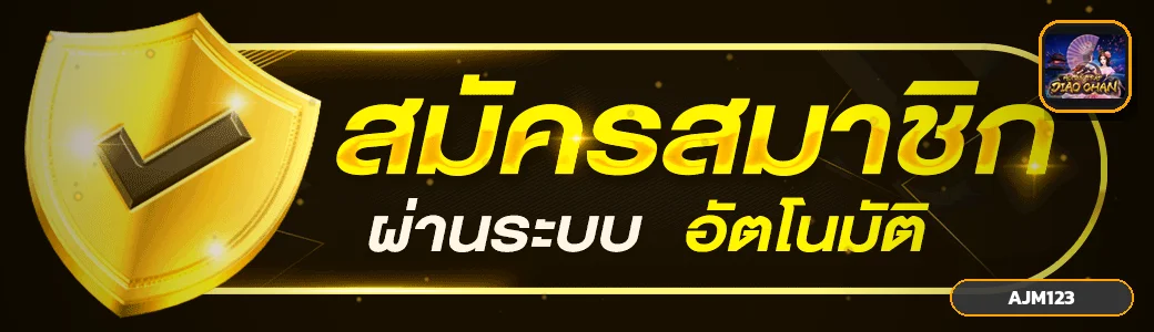 ป้ายระบบอัตโนมัติสำหรับเข้าสู่ AJM123