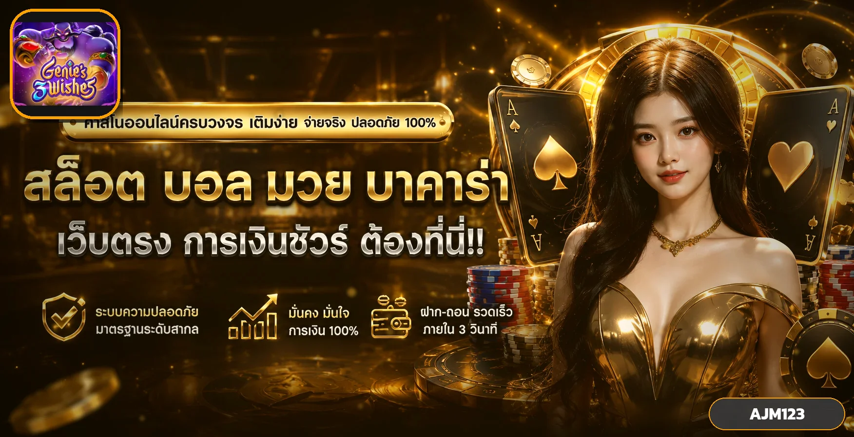 แบนเนอร์ AJM123 ทางเข้า สล็อต และเกมบนมือถือ